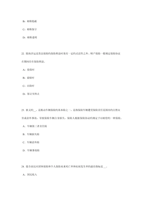 2023年新疆保险代理从业人员资格考试基础知识考试题.docx