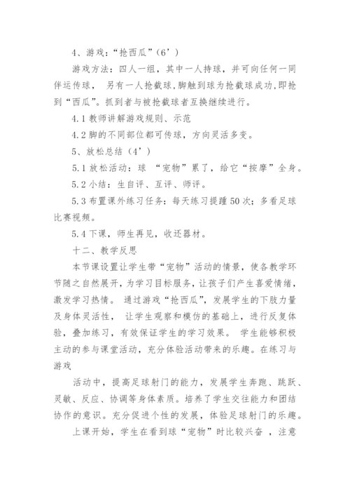 足球单元教学计划_1.docx