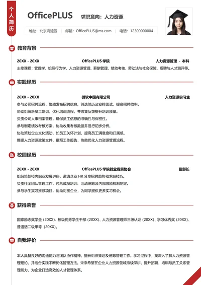 单页校招人事行政纵向单排应届生简历