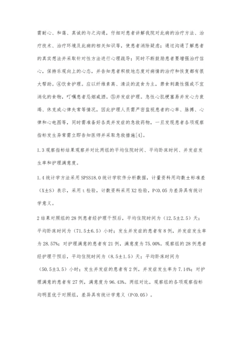 急性心肌梗塞患者的临床护理分析.docx