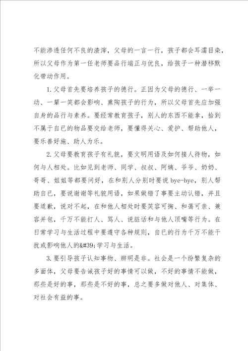 家长的安全教育心得体会经典优质范文5篇