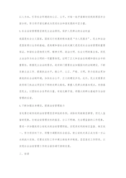 加强社会治安管理促进和谐社会发展.docx