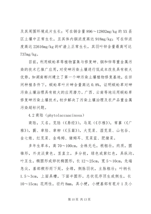 土壤污染控制与修复——学习心得.docx