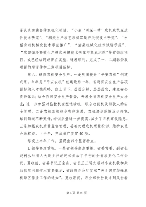 农机局长座谈会领导讲话.docx