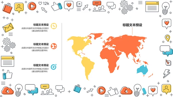 时尚多彩互联网扁平设计通用PPT模板