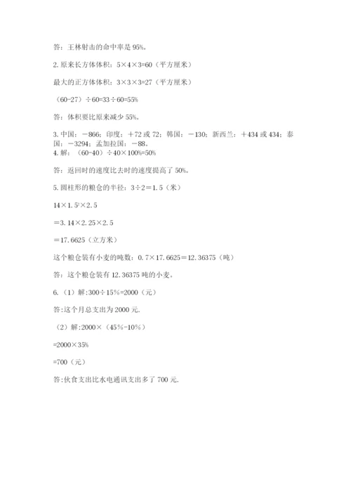最新版贵州省贵阳市小升初数学试卷精品（达标题）.docx