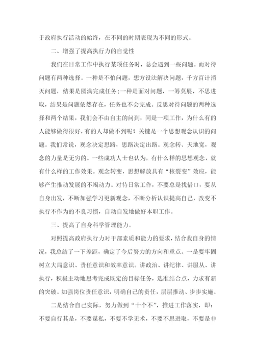 执行力心得体会范文（5篇）.docx