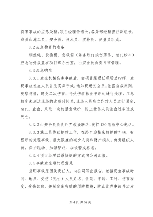 任何可能的紧急情况的处理措施、预案.docx
