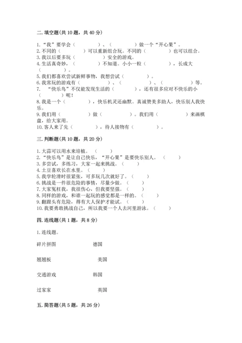 部编版二年级下册道德与法治期中测试卷附答案【突破训练】.docx