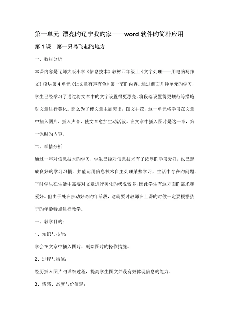 辽师大版信息技术四年级下册教学设计.docx