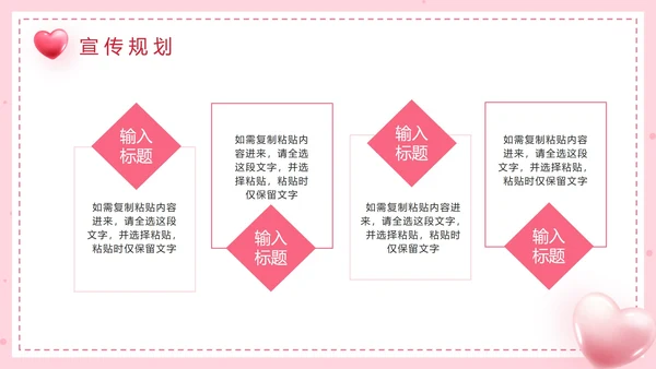 粉色简约爱心公益活动方案PPT模板