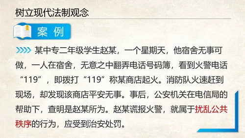 青少年法制教育普法讲座PPT课件