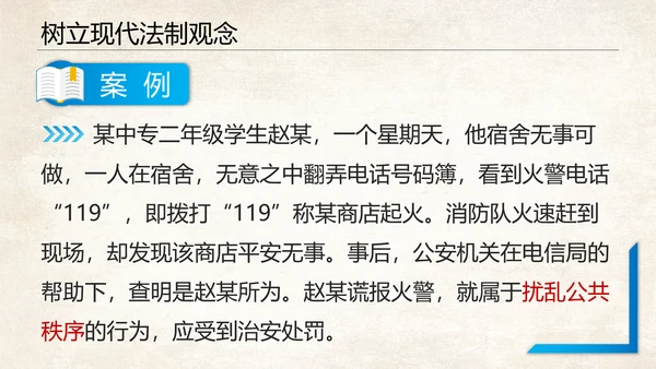青少年法制教育普法讲座PPT课件