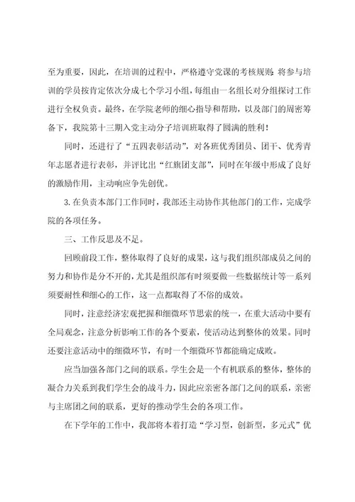 学生会组织部部长工作总结