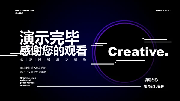 蓝色创意风格个人年终总结PPT模板