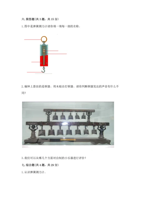 教科版科学四年级上册期末测试卷附参考答案（培优a卷）.docx