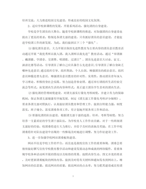 精编之高中团委工作计划范文3篇.docx