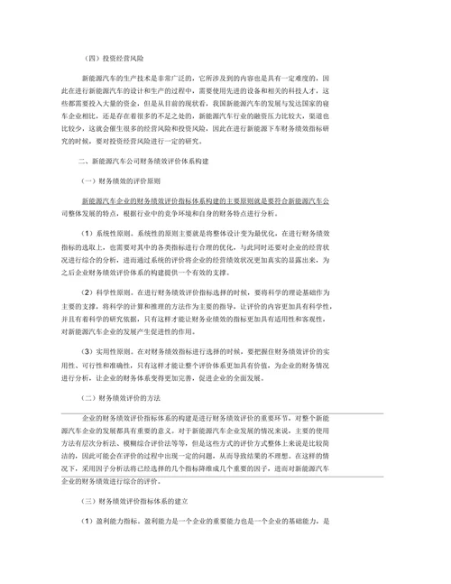 新能源汽车公司财务绩效评价研究