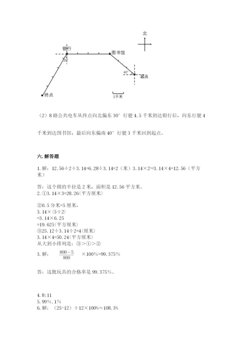 六年级上册数学期末测试卷含答案（培优b卷）.docx