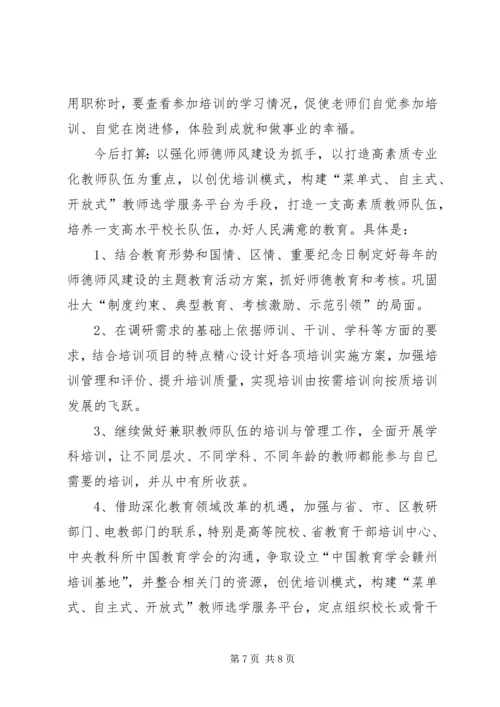 学校工作调研报告.docx