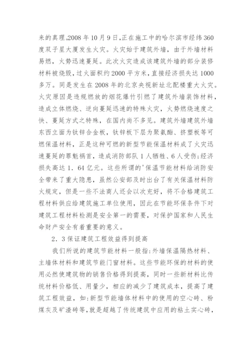 材料检测节能环保论文.docx