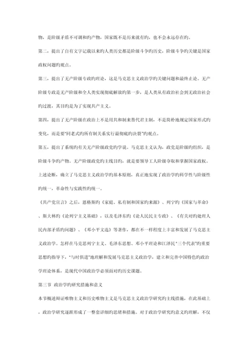 2023年王惠岩政治学原理笔记.docx