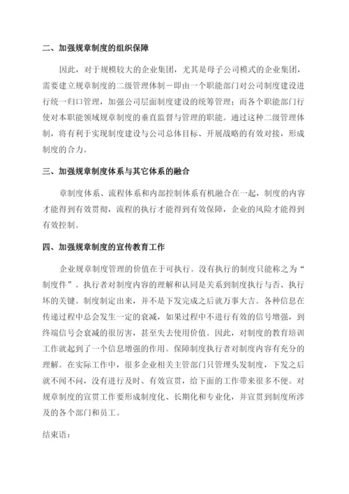 企业制度建设.docx