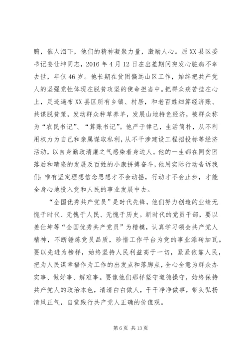 学习全国优秀共产党员事迹心得8篇.docx