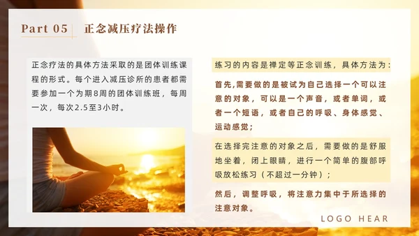橙色简约风商务正念减压疗法培训PPT模板