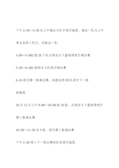 关于篮球比赛的策划书怎么写.docx