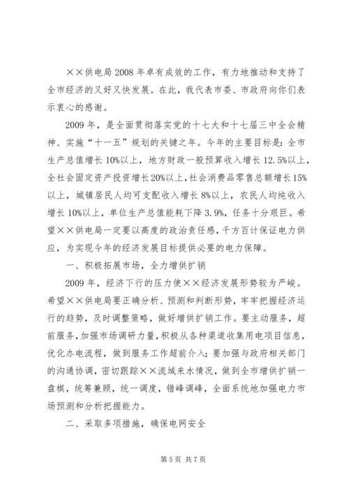 副市长在供电局职工代表大会的讲话.docx