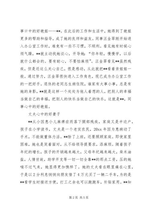 优秀妇女典型代表事迹材料.docx