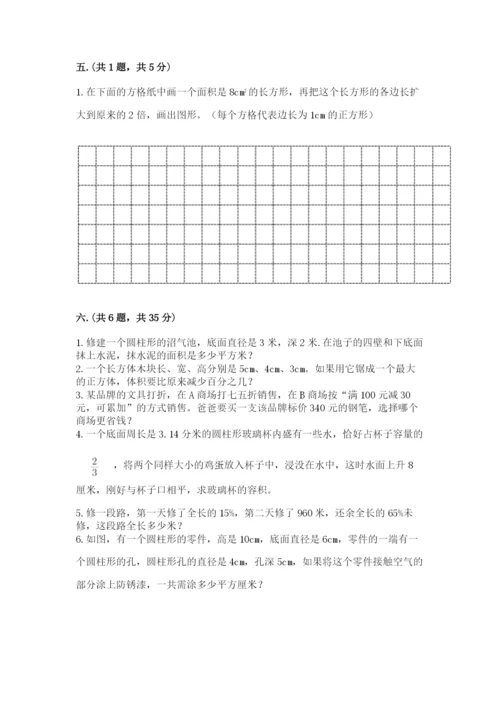 北京版数学小升初模拟试卷附完整答案（精选题）.docx