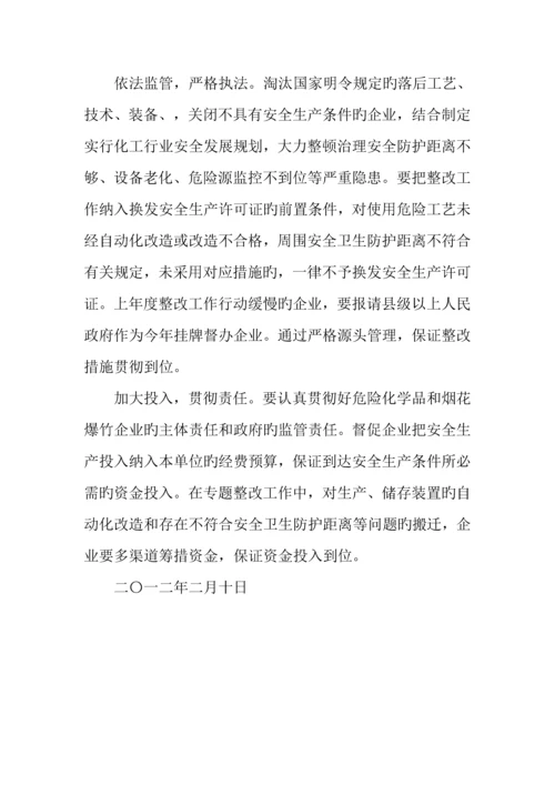 年危险化学品和烟花爆竹行业安全生产专项整治实施方案.docx