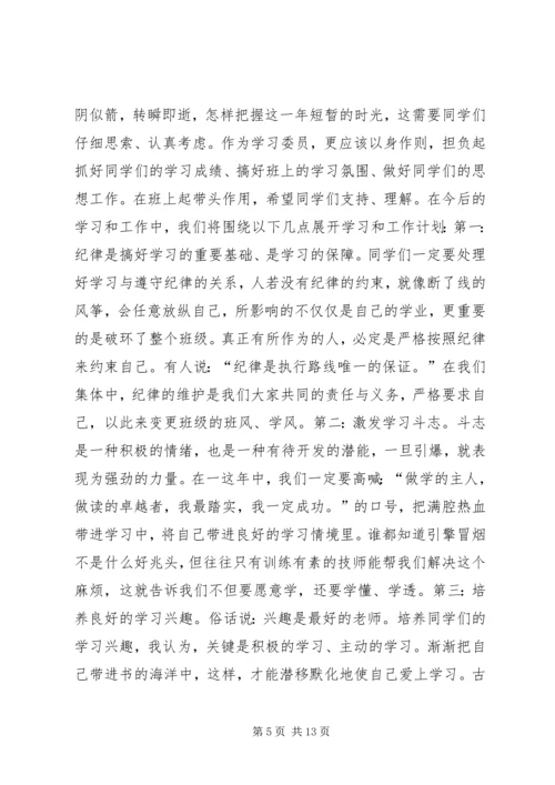 篇一：学习委员的工作计划.docx