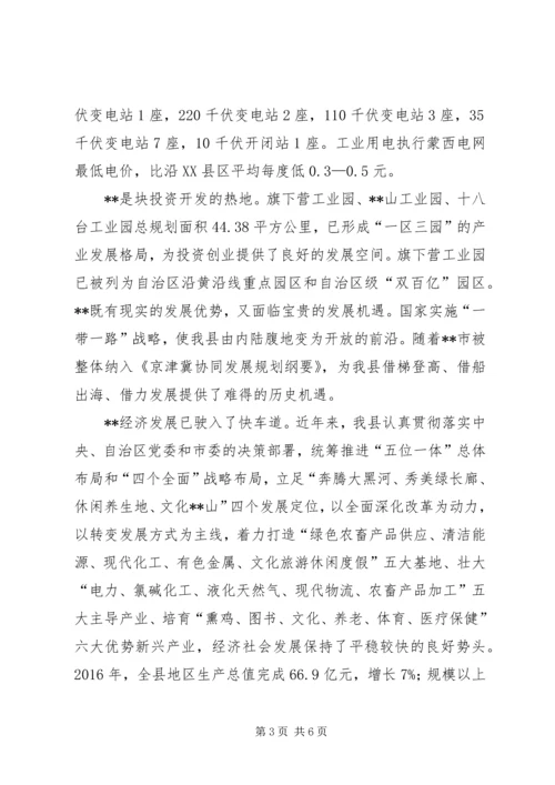 县委副书记在全县招商引资推介会上的致辞.docx