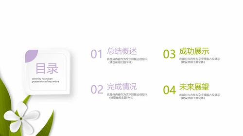 绿色小清新美容养生SPA宣传动态PPT