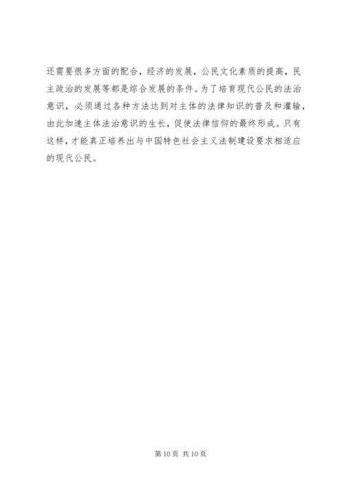 加强公民道德教育,培育文明和谐社会新风尚 (5).docx