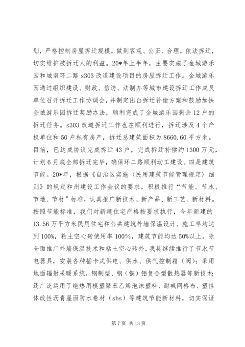 建设局和规划上半年工作总结（县）.docx