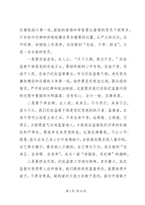 学习党纪党规,做讲规矩、有纪律的合格党员.docx