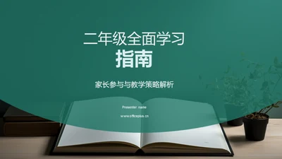 二年级全面学习指南