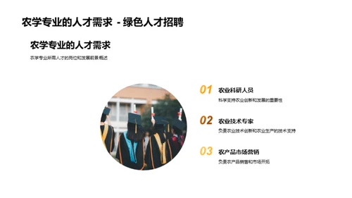 农学之旅