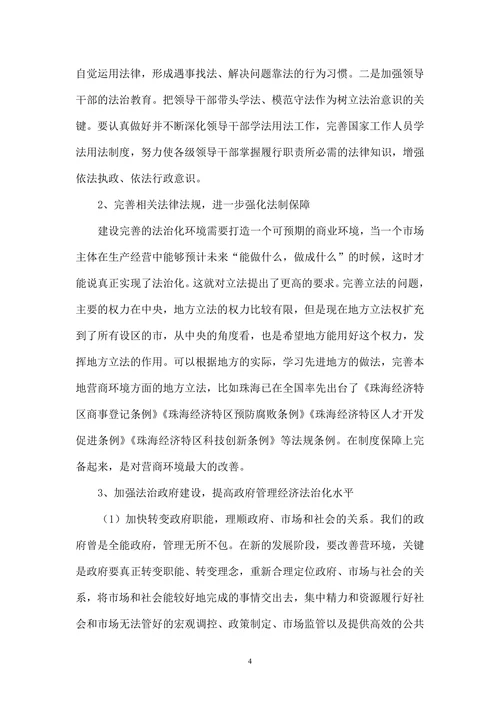 完善法治化营商环境面临的问题与对策
