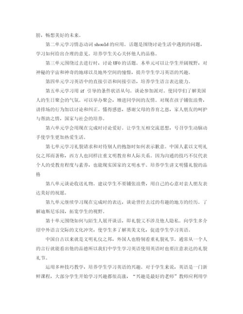 精编之小学教师新学期个人工作计划范文.docx