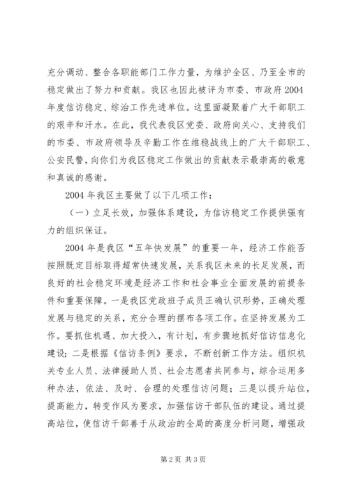 在全区信访工作会议上的工作报告 (6).docx