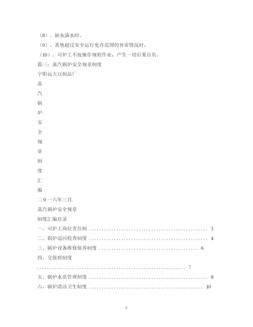 2023年蒸汽锅炉安全管理制度范文.docx