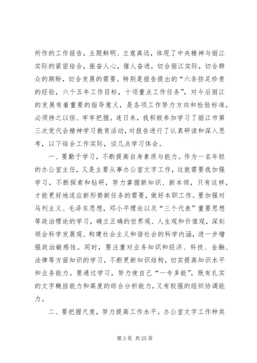 党代会精神学习.docx