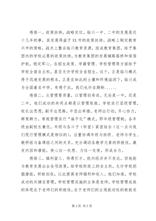 学习小组临川之行的培训心得.docx