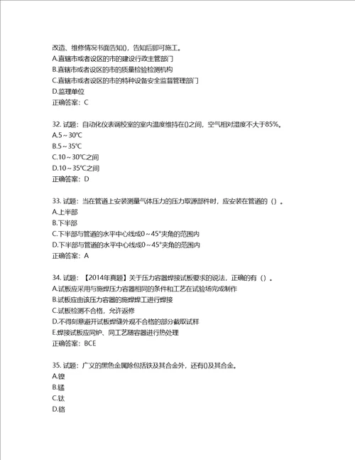 二级建造师机电工程考试试题含答案第712期