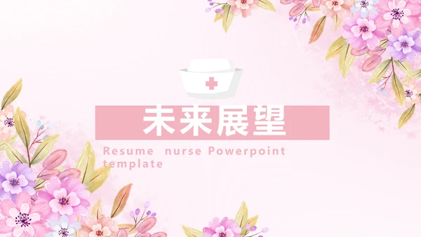 粉色小清新唯美护士护理医疗动态PPT模板